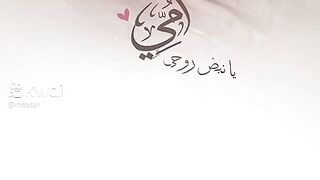 حبيبتي امي الغالية ادامك الله لنا