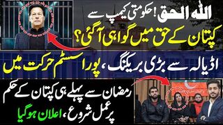 Victorious Development For Imran Khan | Latest Breaking From Adiala Jail | PTI Big   Announcement