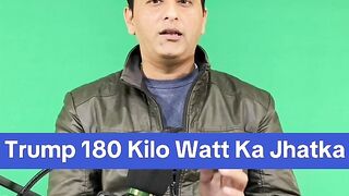 ٹرمپ کو جھٹکا