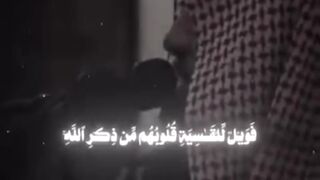 فويلٌ (للقاسيةِ) (قلوبهم) (من) (ذكر) (الله)