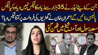 Imran Khan’s Tax Controversy! - Saad Rasool vs Aamna Sheikh