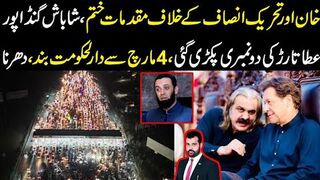 PTI or Imran Khan k cases khatam, Gandapur, Ata tarar pakry gaye, Islamabad protest, dharna