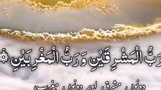 Surah Rahman Beautyfull voice.