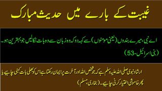 Hazrat Muhammad ﷺ Hadees Pak in Urdu