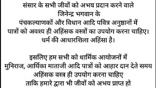 धर्म की आधारशिला अहिंसा है