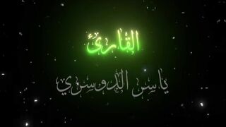 فيديوهات شورت قران (180).mp4