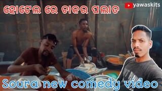 Soura new comedy video__soura all new video_ soura video __ Primesh Dalabehera