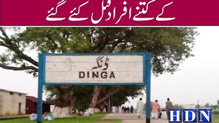 ڈنگہ خورد زمین تنازعہ راسب گروپ کے 10افراد قتل کئے گئے  ملزمان اختر شن