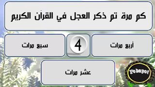 febspot-52 اسئلة دينية عن الأنبياء والصحابة لزيادة معلوماتك الثقافية والدينية