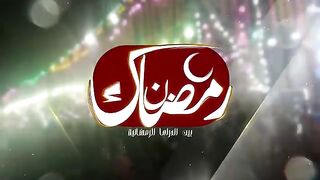 رمضان كريم مسلسل
