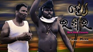 He Ishwara __ New Desia Comedy Video__ Tuna ,Mina ,Balaram__AsHoK Entertainment