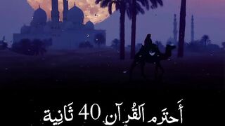 فيديوهات شورت قران (184).mp4