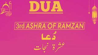 Ramzan 3rd Ashra Nijaat | رمضان المبارک کے تیسرے عشرہ کی دعا | Ramzan Third Ashra Dua
