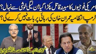 Will Trump Administration Discuss Imran Khan's Release