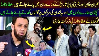 Ata Tarar "Imran Khan Tareekh Ke Kuradan Mein Paya Jata Hai" | Awam Ne Durgat Bana Di