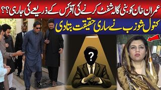 By Whom Imran Khan Being Offered To Shift Bani Gala