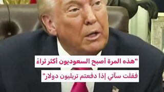 Trump: Saudis are very nice, but they're going to spend a lot of money