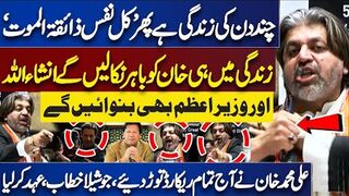 In Sha Allah Imran Khan Ko Bahar Nikalain Gay