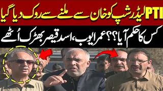 PTI Leader's Stopped To Meet Imran Khan