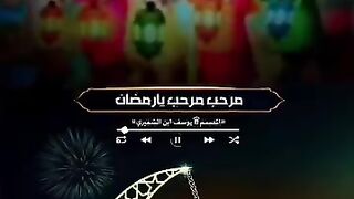 مرحبا رمضان