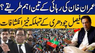 3 Key Ways for Imran Khan's Release? | Faisal Chaudhry's Shocking Revelations