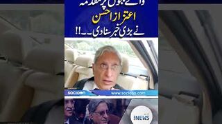 Aitzaz Ahsan - Big revelation on trial of Imran Khan's sentencers