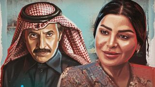 مسلسل ليالي الشميسي ح 7 ريم عبدالله و عبداﻹله السناني