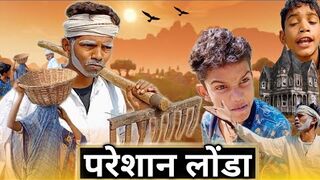 परेशान लोंडा_pareshan londa_Comedy video_bundeli funny tv_jaggu ki comedy