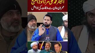 Engr Mirza’s Wish to Meet Imran Khan