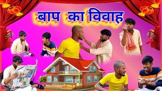 Baap Ka Vivaah _ बाप का विवाह _ Dhanak Bamak Comedy Video _ Dhnak Bamak funny video