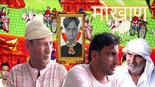 काका कुमाणसी खर्च का नया आइडिया _ मोखाण _ Murari Lal COmedy Video
