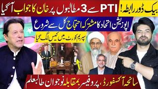 Imran Khan Responds to Backdoor Demand | Opposition’s Protest Begins Tomorrow
