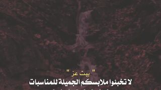 لا تخبئوا ملابسكم الجميلة  --------✔️ .. _صالح_السليمي _خواطر