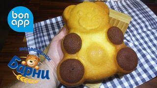 Big Barney bear with milk filling
