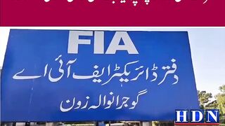 ںگجرات میں FIA چھاپہ ریڈ