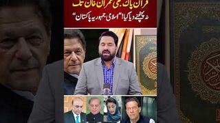 Quran Delivery to Imran Khan Blocked