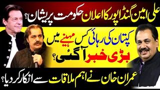Ali Ameen Gandapur Big Announcement