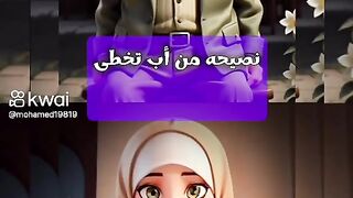 نصيحه من اب