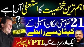 Resignation Coming? | PTI Lead New Survey | 21 Govt Members in Contact with Kaptan