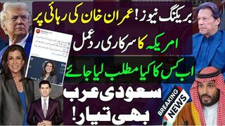 Trump administration official response on Imran Khan release from Adiala jail