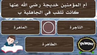 febspot-56 اسئلة دينية وثقافية غريبة ومعلومات عجيبة لتنمية مهاراتك الذهنية