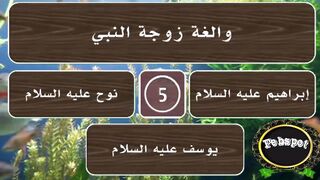 febspot-57 سؤال وجواب في الدين عن القرآن والأنبياء والصحابة اسئلة ممتعة لتنوير العقل