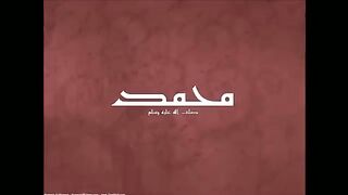 أمداح نبوية