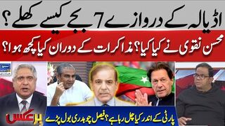 Meeting With Imran Khan In Adaila, Mohsin Naqvi Role, What Is Going On In PTI