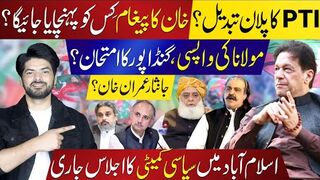 Who Will Receive Imran Khan’s Message