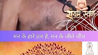 मन के हारे हर है मन के जीते जीत जैन मुनि
