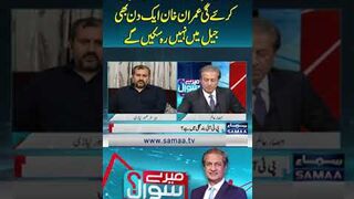 The day PTI holds a full-scale protest, Imran Khan will not remain in jail for even a single day