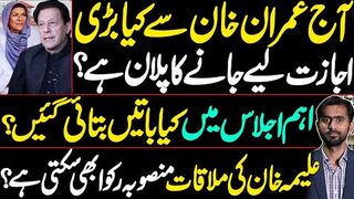What big permission is being sought from Imran Khan today