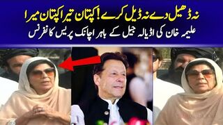 Imran Khan Sister Aleema Khan's Press Conference After Meeting with Imran Khan