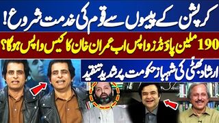 Imran Khan's Case Will be Returned